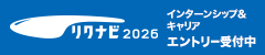 リクナビ2026